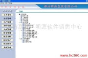 濰坊高新區(qū)明源軟件銷售中心 產(chǎn)品相冊展示與軟件銷售服務詳解